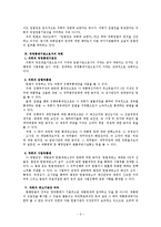 [헌법]국회의 헌법상 지위-2