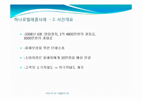 기업의 정보윤리-11
