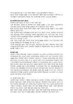 민자유치사업의 추진사업실태와 문제점 및 활성화 방안0-5
