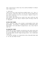 민자유치사업의 추진사업실태와 문제점 및 활성화 방안0-7