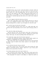 민자유치사업의 추진사업실태와 문제점 및 활성화 방안0-15
