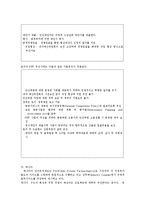 민자유치사업의 추진사업실태와 문제점 및 활성화 방안0-19