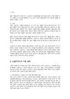 소셜커머스의 의미와 현황 및 문제점과 활용방안0-5