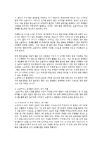 소셜커머스의 의미와 현황 및 문제점과 활용방안0-7