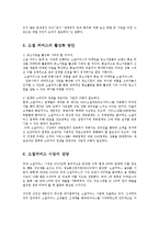 소셜커머스의 의미와 현황 및 문제점과 활용방안0-11