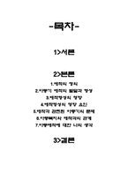 아동 애착 레포트-2