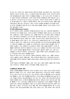 아동 애착 레포트-8