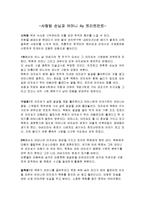 영화 트리트먼트 4p 분석 , 사랑방손님과 어머니와 나쁜남자-5