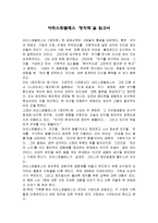아리스토텔레스(정치학)읽고서-1