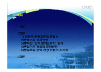 통일관광정책론-2