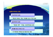 통일관광정책론-3