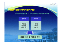 통일관광정책론-5