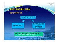 통일관광정책론-7