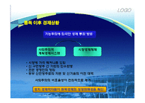 통일관광정책론-8