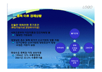 통일관광정책론-9