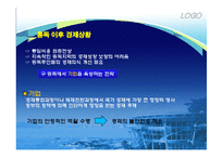 통일관광정책론-10