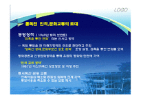 통일관광정책론-11