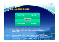 통일관광정책론-12