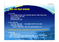 통일관광정책론-13