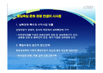 통일관광정책론-14
