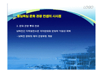 통일관광정책론-15