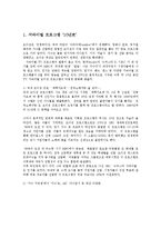 서바이벌 오디션 프로그램의 종류와 열풍 및 SWOT-2
