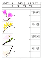 봄관련주제 유아교육활동자료, 봄주제활동지도자료-6