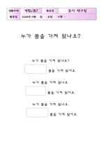 봄관련주제 유아교육활동자료, 봄주제활동지도자료-11