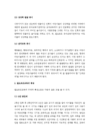 (A+ 레포트) 발도르프 유아교육의 기본원리 및 시사점-4