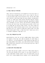 (A+ 레포트) 발도르프 유아교육의 기본원리 및 시사점-5