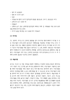 (A+ 레포트) 발도르프 유아교육의 기본원리 및 시사점-8