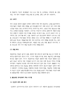 (A+ 레포트) 발도르프 유아교육의 기본원리 및 시사점-10