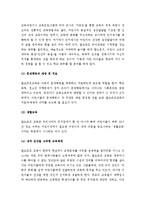 (A+ 레포트) 발도르프 유아교육의 기본원리 및 시사점-11