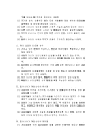 집단상담에대하여(집단상담의정의,집단상담의장점과단점,집단상담과개인상담의비교,집단지도집단상담집단치료의차이,집단상담의과정,상담지도자의역할)-3