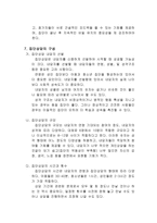 집단상담에대하여(집단상담의정의,집단상담의장점과단점,집단상담과개인상담의비교,집단지도집단상담집단치료의차이,집단상담의과정,상담지도자의역할)-7