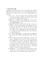 집단상담에대하여(집단상담의정의,집단상담의장점과단점,집단상담과개인상담의비교,집단지도집단상담집단치료의차이,집단상담의과정,상담지도자의역할)-8