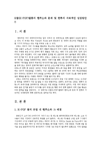 K팝(K-POP)열풍의 현주소와 문제 및 한류의 지속적인 성장방안0-1