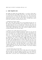 K팝(K-POP)열풍의 현주소와 문제 및 한류의 지속적인 성장방안0-8