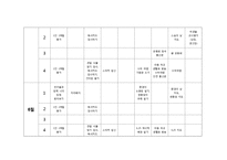 학급경영연간계획표,학급경영계획표,연간계획표,학급운영연간계획표-3