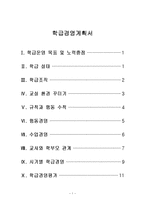 학급경영계획서-1