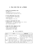 학급경영계획서-2