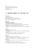 학급경영계획서-6