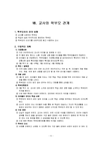 학급경영계획서-9