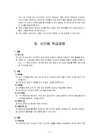 학급경영계획서-10