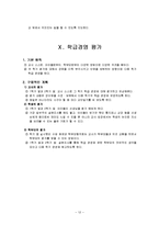 학급경영계획서-13