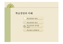 학급경영에 있어서 문제행동지도 개입기술 발표자료 PPT-3