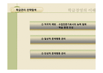 학급경영에 있어서 문제행동지도 개입기술 발표자료 PPT-8