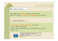 학급경영에 있어서 문제행동지도 개입기술 발표자료 PPT-14