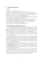 한용운 시 연구-2