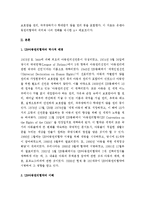 (A+ 레포트) 유엔아동권리협약의 의미와 나의 견해-2